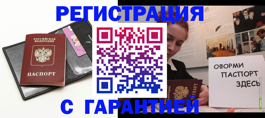 временная регистрация купить в Данкове