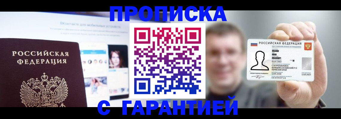 прописка 2025 в Данкове