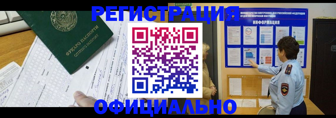 прописка для работы в Данкове